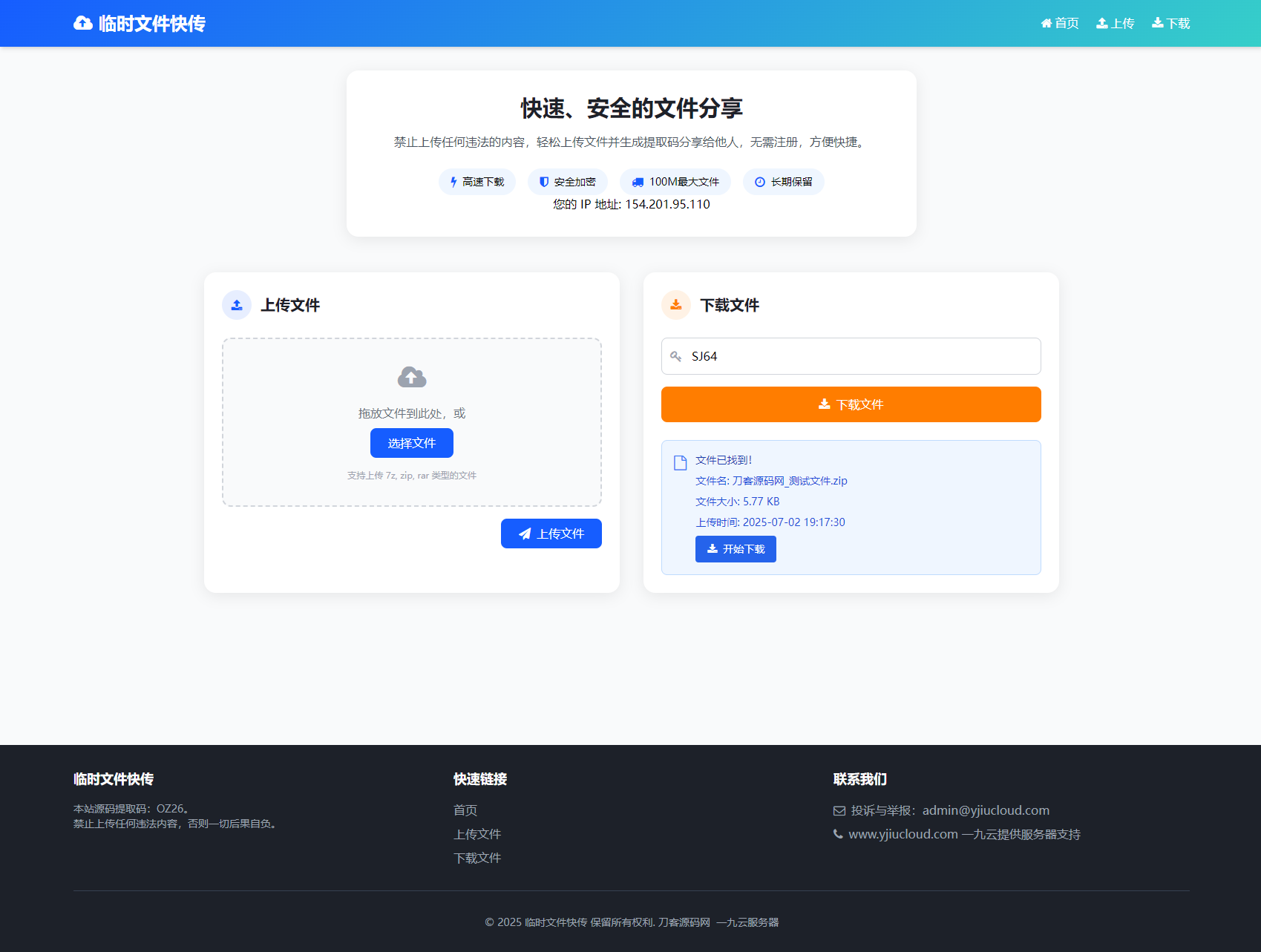 图片[3]-最新临时文件快传系统源码 轻量化 带后台 首发-智富思维学堂