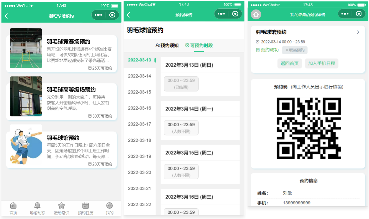 运动场馆预约小程序源码-智富思维学堂