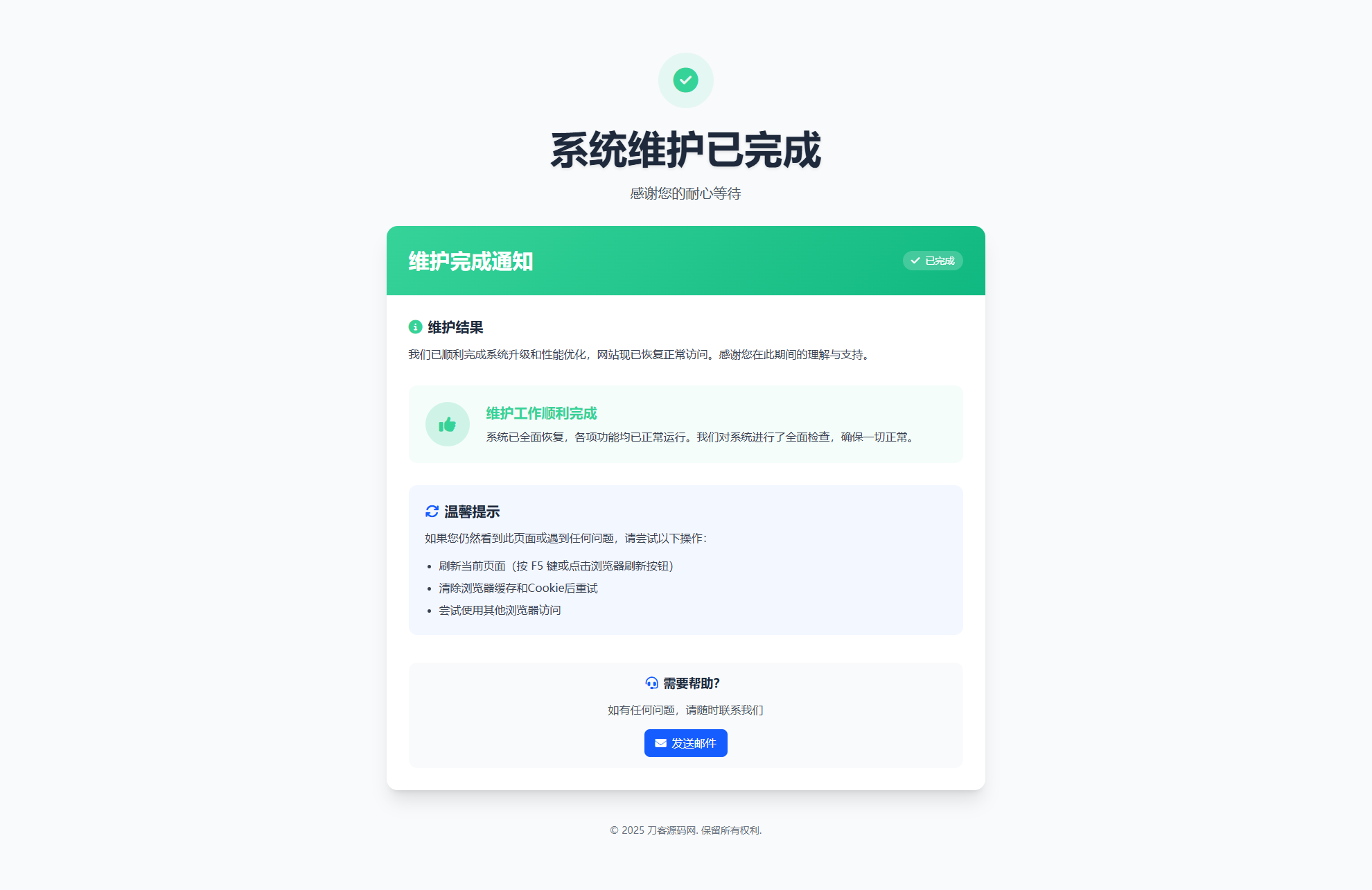 图片[3]-网站维护页面Plus + HTML源码-智富思维学堂