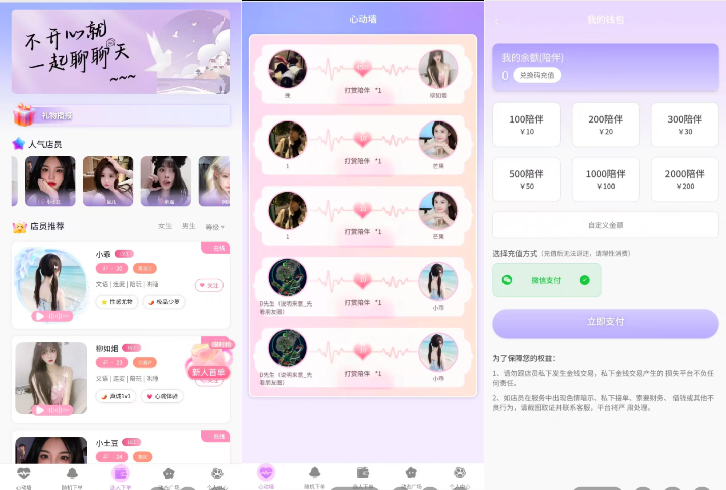 最新陪玩陪聊系统网站源码 娱乐交友系统公众号版-智富思维学堂