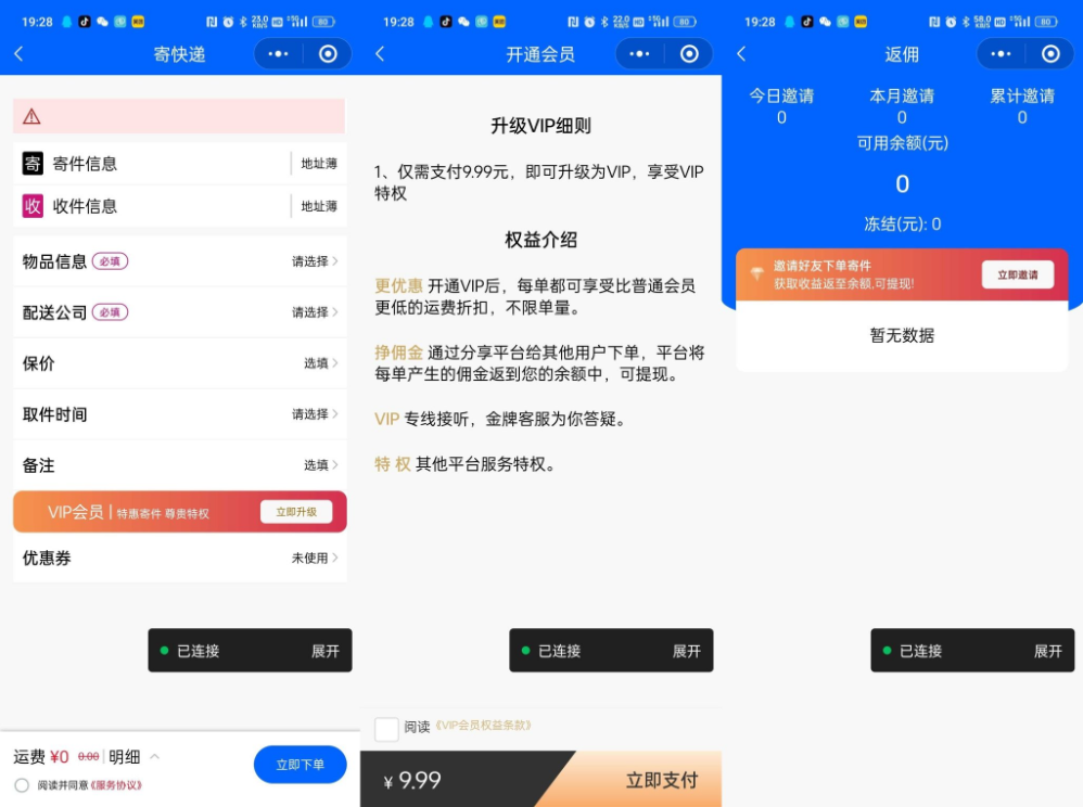 图片[2]-快递寄件小程序源码 寄快递软件-智富思维学堂