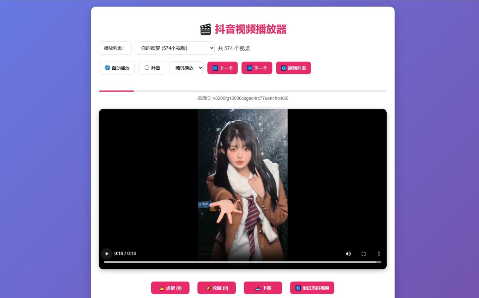 抖音视频播放器源码-智富思维学堂
