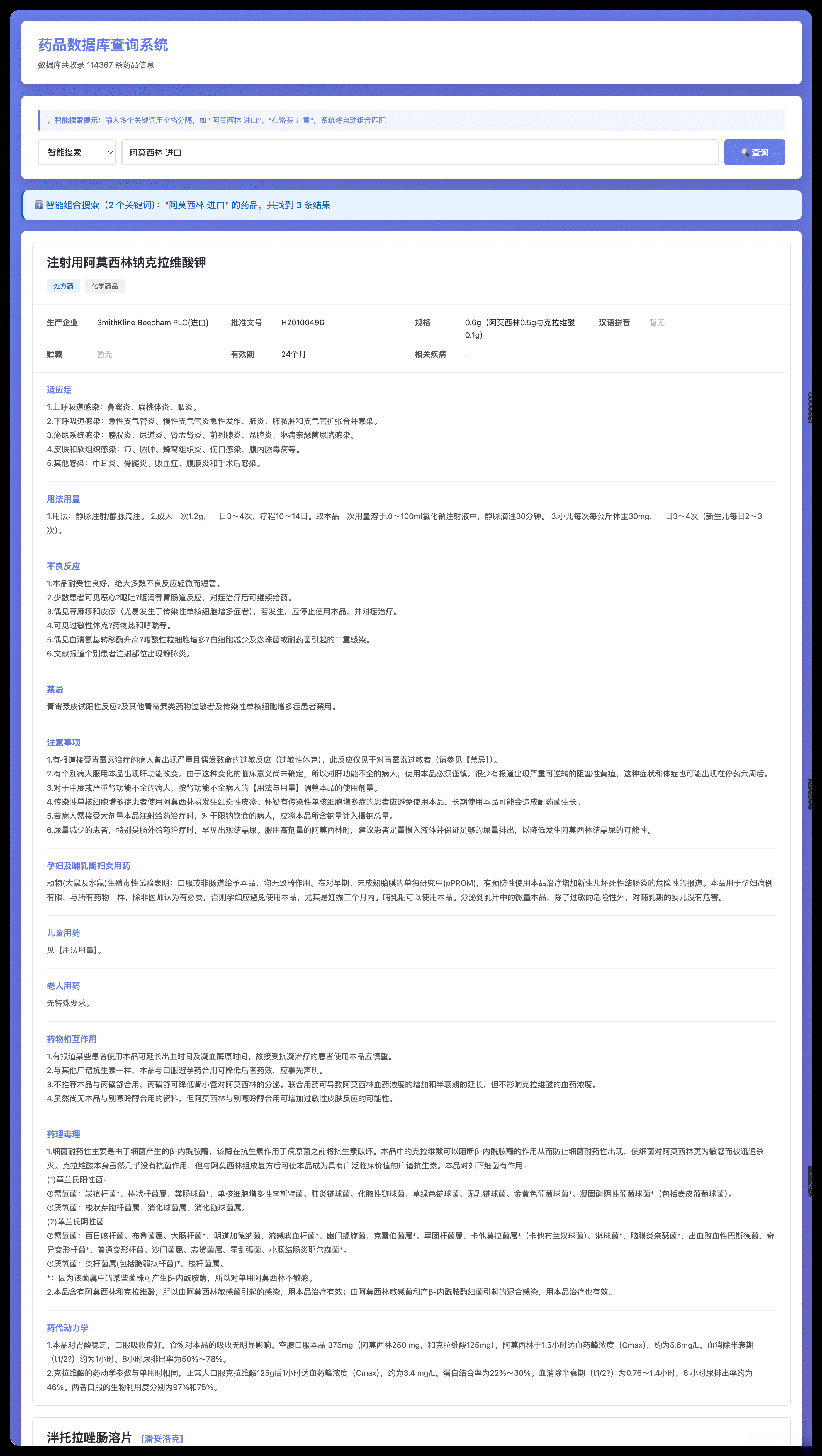 药品说明书查询软件网页PHP版本-智富思维学堂