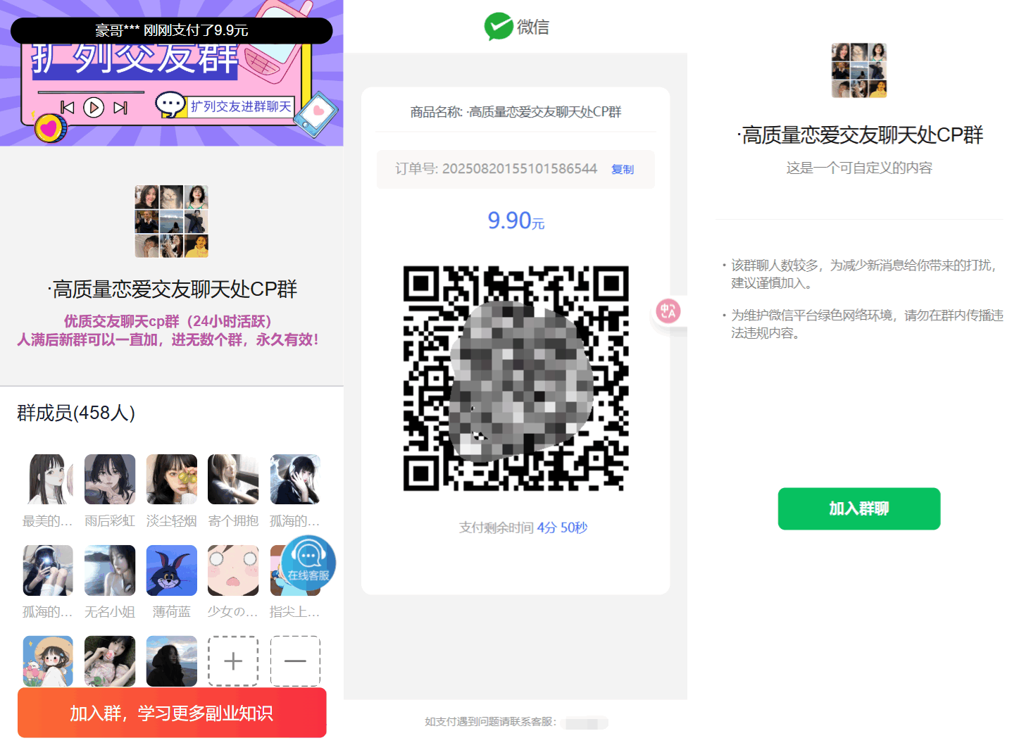 最新付费进群系统源码 V4.1全开源版本源码 附教程-智富思维学堂