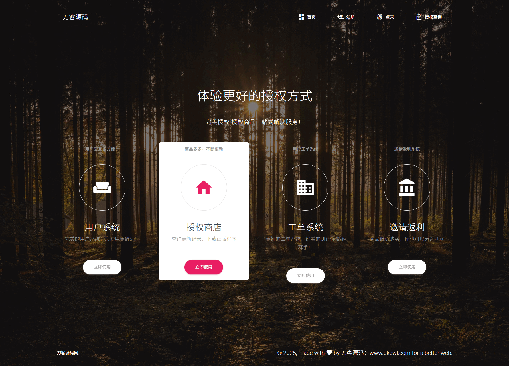PHP域名授权系统网站源码/授权管理工单系统/精美UI/附教程-智富思维学堂