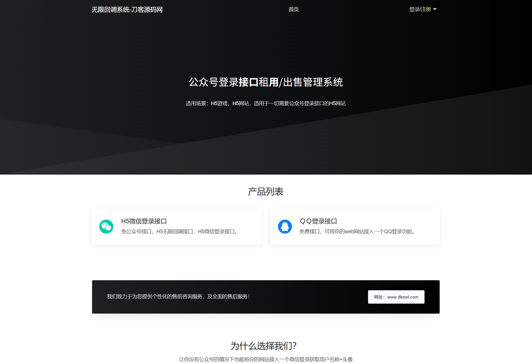 最新公众号无限回调系统源码/去后门修复版/全开源-智富思维学堂