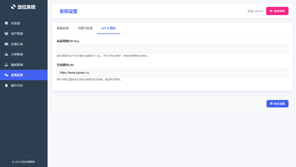 IP定位系统源码 ip地址精确定位查询 定位平台源码二开版 新增分销功能-智富思维学堂