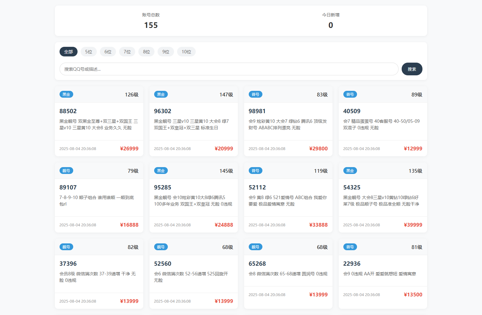 扣扣号码展示网站源码_号码售卖展示系统源码 全开源 带后台-智富思维学堂