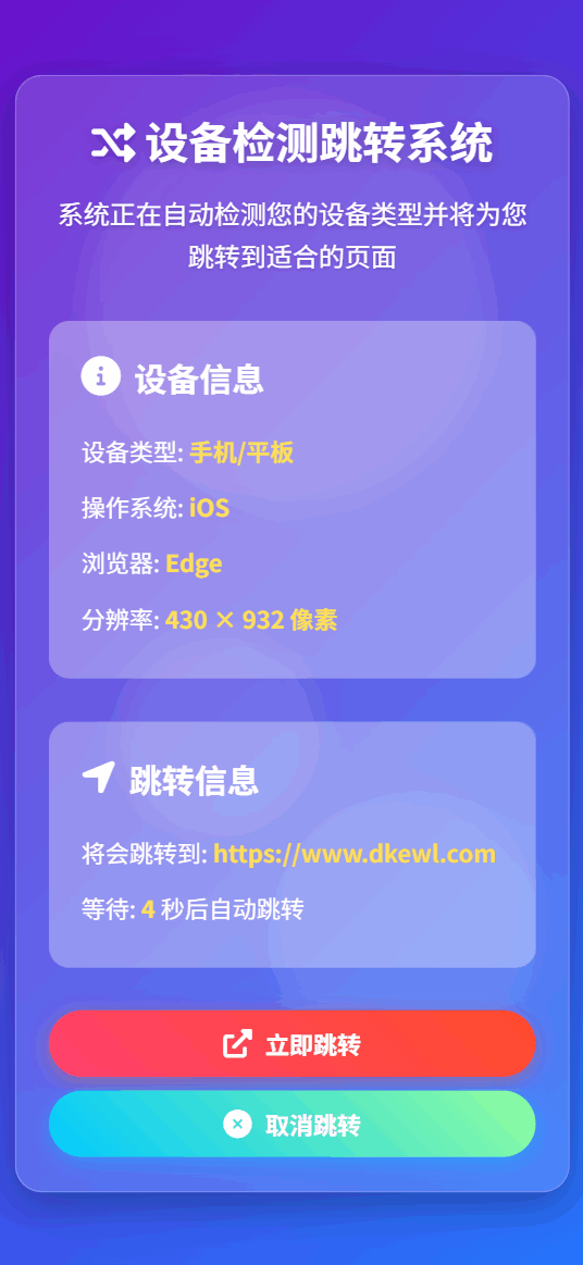 图片[2]-检测设备手机或电脑来跳转不同网页HTML源码-智富思维学堂