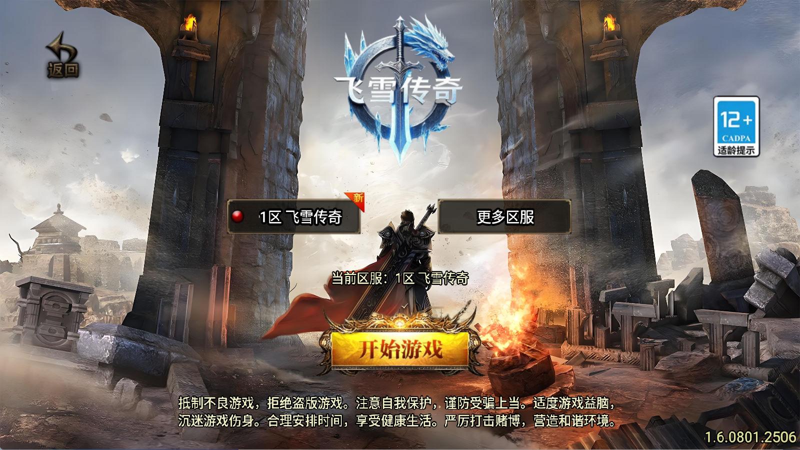 战神引擎传奇手游【飞雪传奇】Win一键服务端+安卓苹果双端+GM授权物品后台+视频架设教程-智富思维学堂