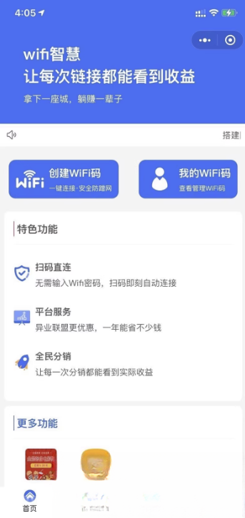 WIFI大师小程序4.1.9独立版源码-智富思维学堂