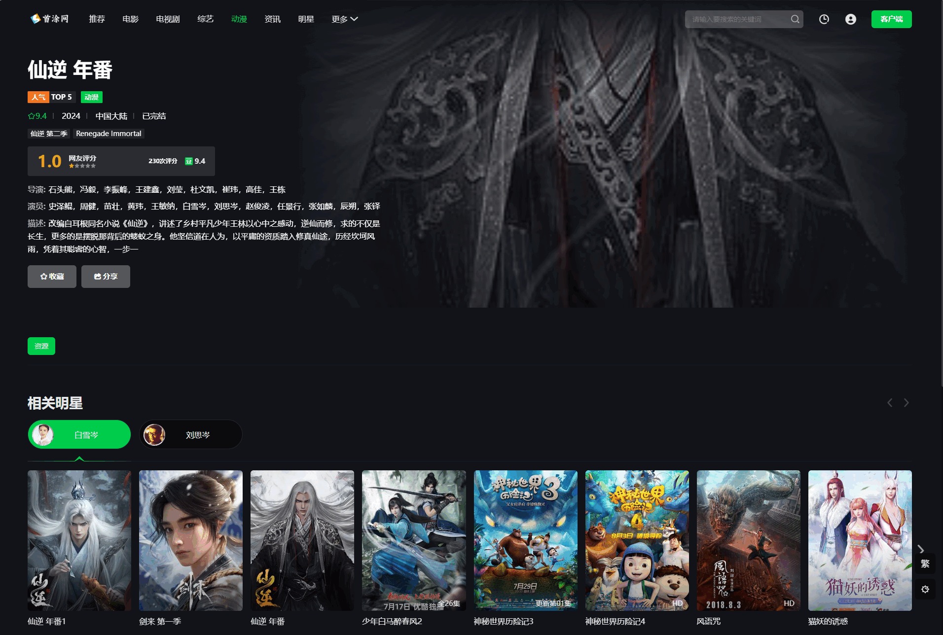 图片[2]-首涂第45套模板/苹果CMSv10仿爱奇艺模板-智富思维学堂