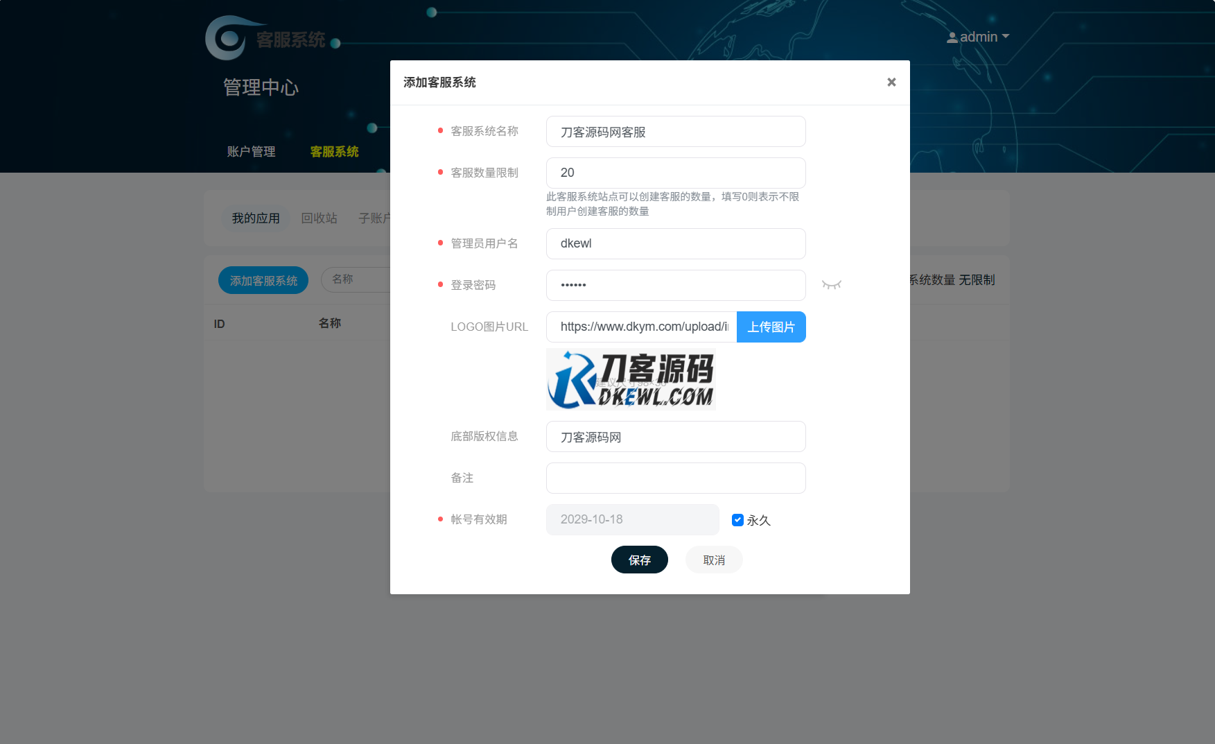 图片[6]-最新PHP客服系统源码 | 多商户客服 | 在线客服系统源码 附教程-智富思维学堂