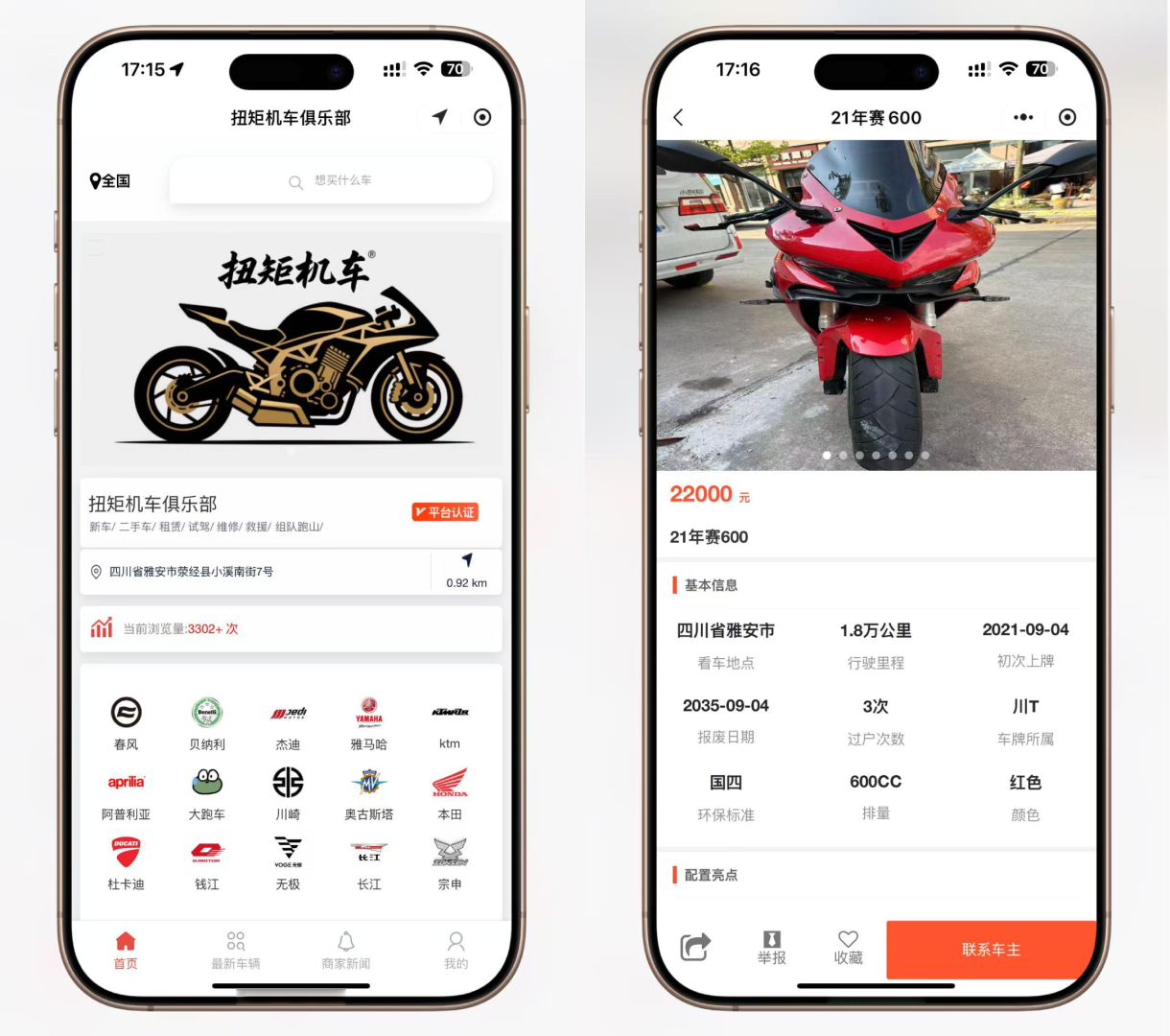 二手摩托车展示小程序源码 独立版 带后台-智富思维学堂