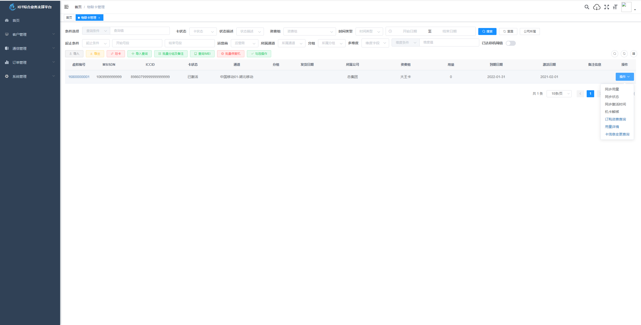 图片[4]-物联网管理系统源码 号卡智能管理平台 轻量级物联网综合业务支撑平台-智富思维学堂