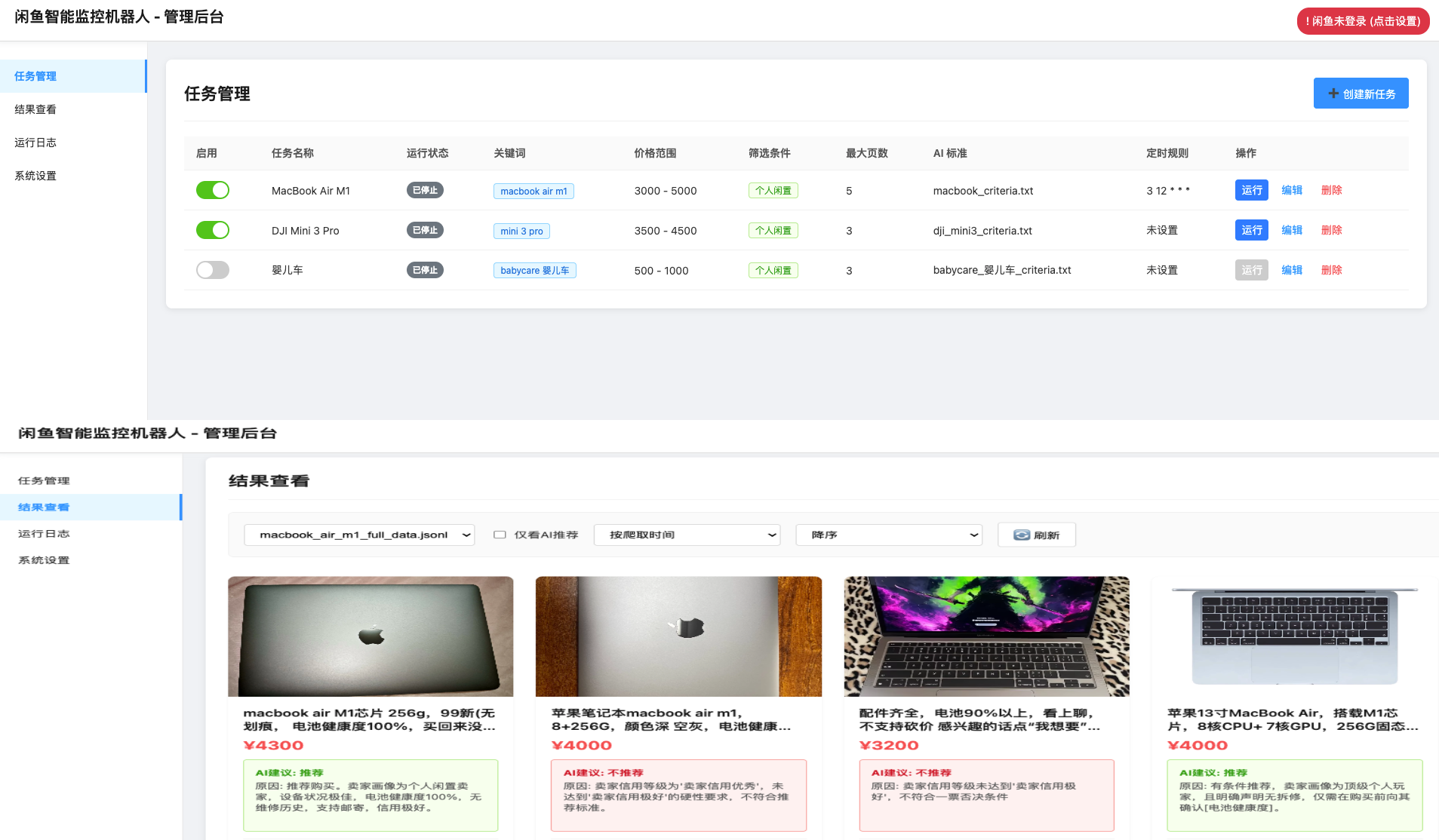 闲鱼智能监控机器人 闲鱼任务监控分析系统-智富思维学堂