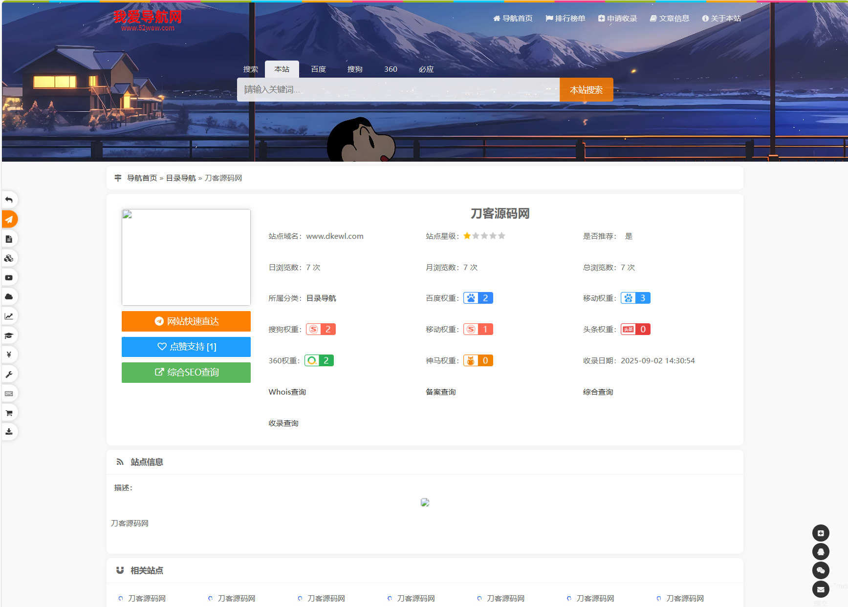 图片[3]-我爱导航系统源码 Pro版 | 网址导航系统 二次开发美化-智富思维学堂
