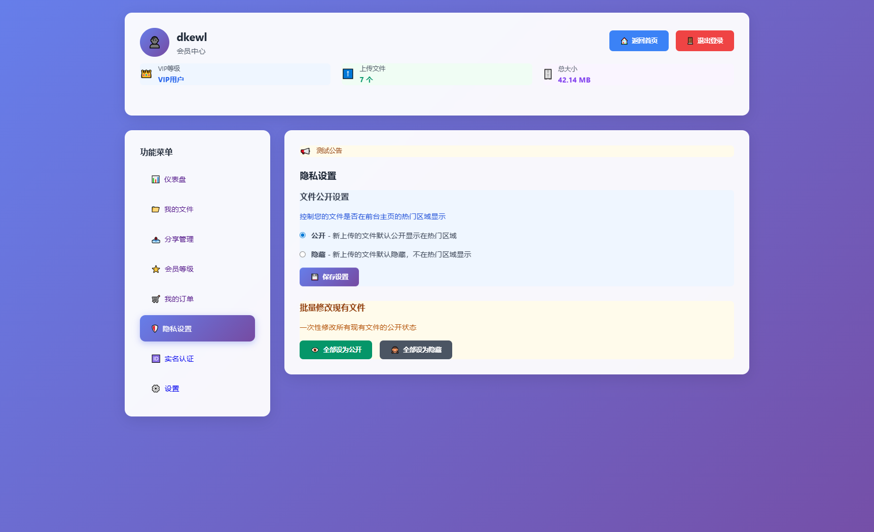 图片[7]-全新临时文件快传系统源码 快传网盘系统 全开源附教程-智富思维学堂