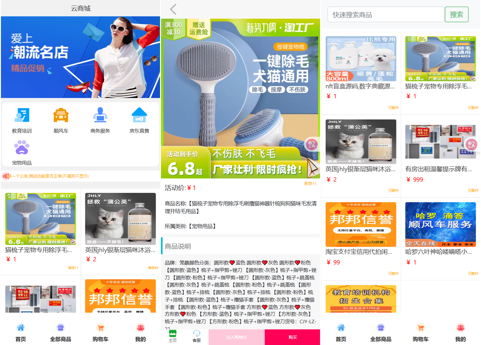 全新UI购物商城系统源码-智富思维学堂