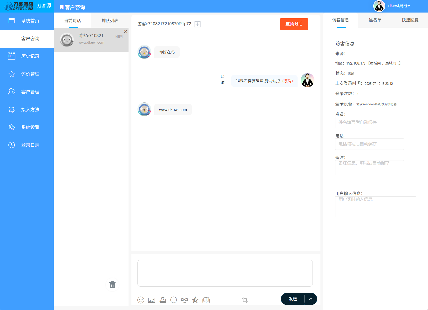 图片[2]-最新PHP客服系统源码 | 多商户客服 | 在线客服系统源码 附教程-智富思维学堂