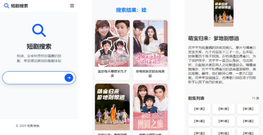 在线短剧搜索支持在线播放源码-智富思维学堂