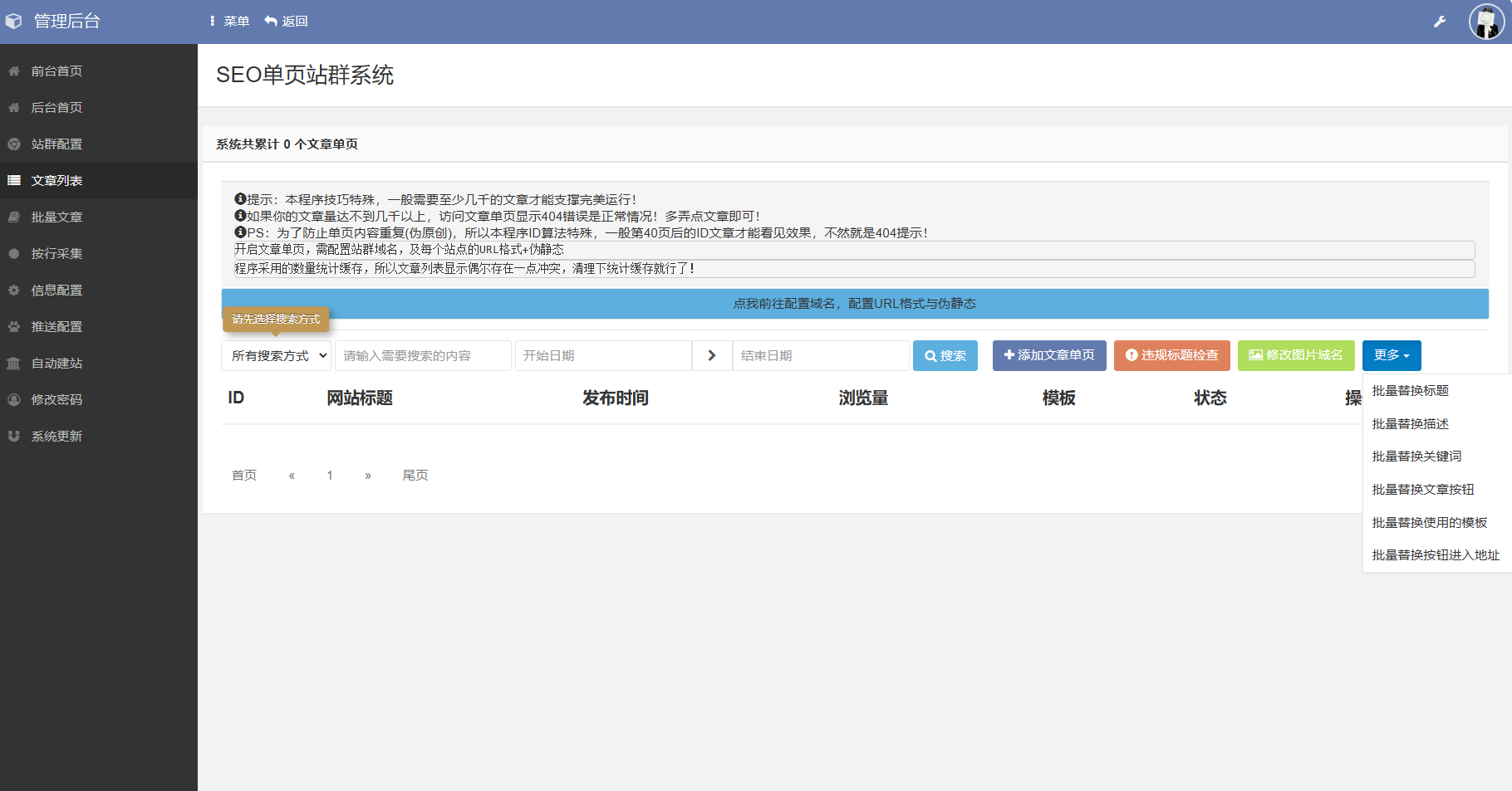 图片[4]-SEO站群系统源码 免授权版 单页关键词排名网站源码-智富思维学堂