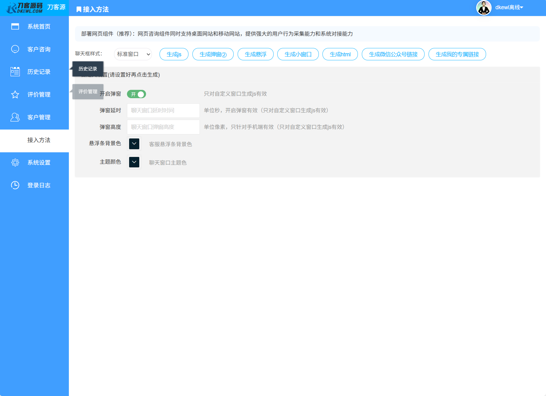 图片[4]-最新PHP客服系统源码 | 多商户客服 | 在线客服系统源码 附教程-智富思维学堂