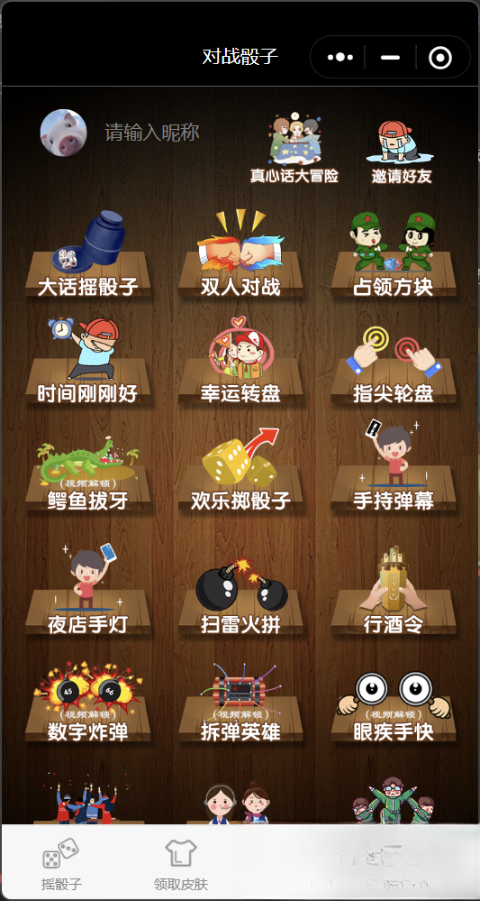 喝酒小程序神器流量主修复头像源码-智富思维学堂