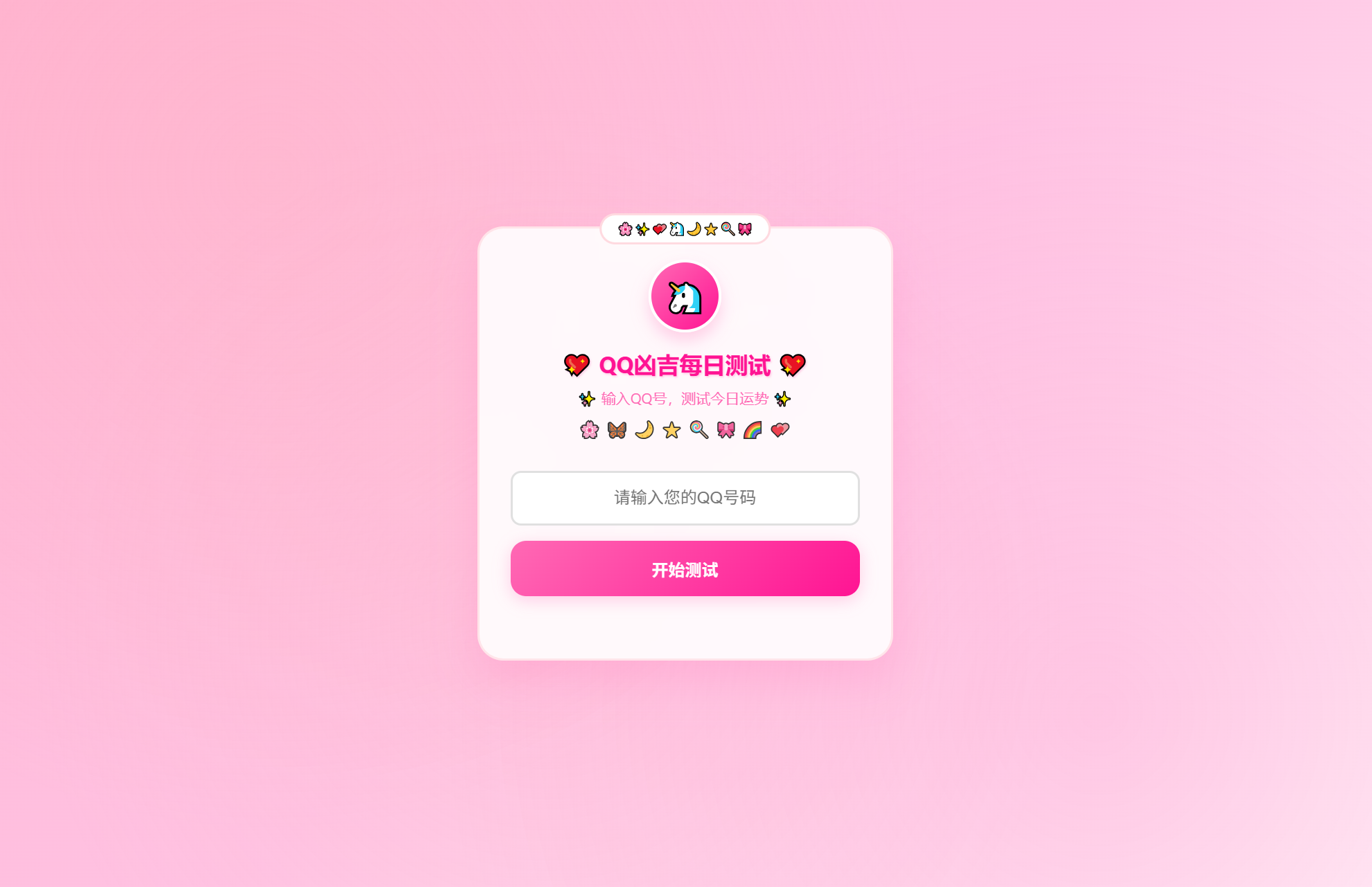 KaiGeQQ凶吉每日测试源码可爱粉白版-智富思维学堂