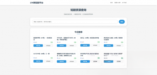 网盘短剧资源转存项目源码-智富思维学堂