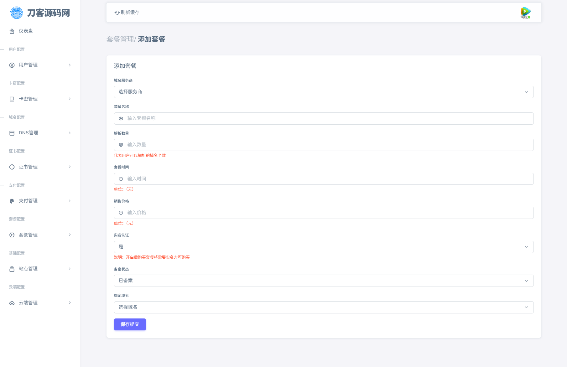 图片[6]-全新二级域名分发系统网站源码_终极最强版-智富思维学堂