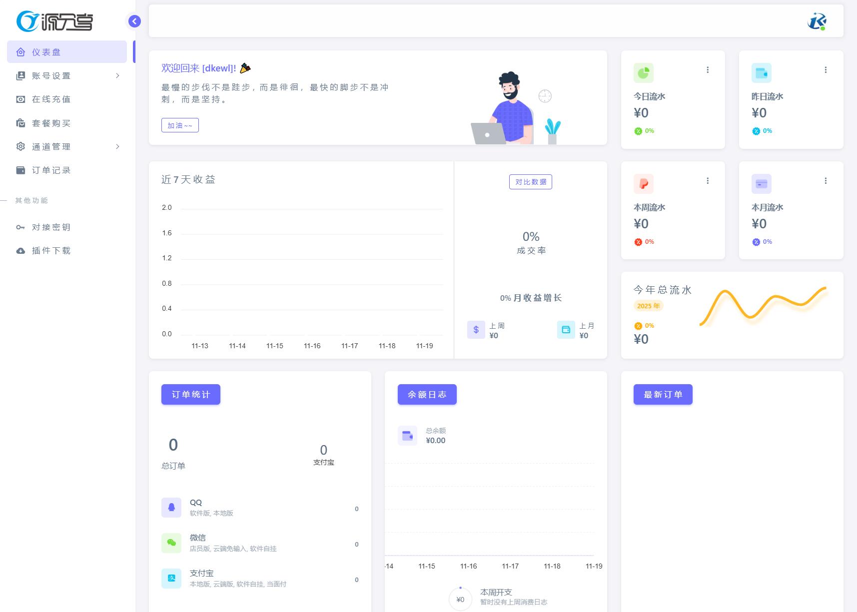 图片[2]-源支付v7支付系统开源版 v1.8.9源码 附云端源码+挂机软件-智富思维学堂