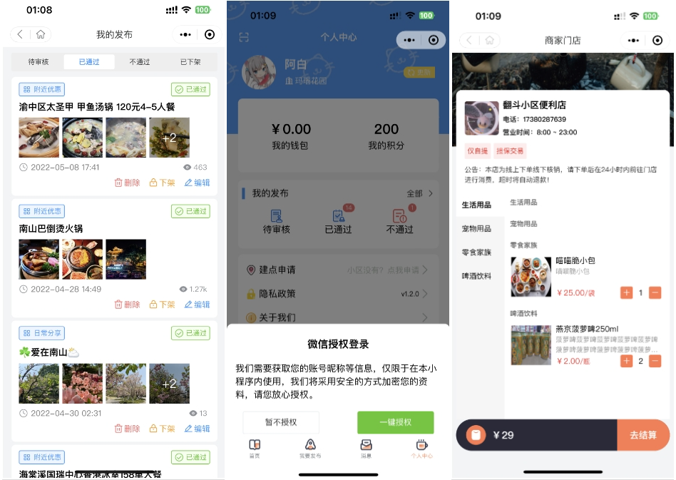 图片[3]-同城论坛发布社区系统源码 二手闲置 房屋出租 全开源-智富思维学堂