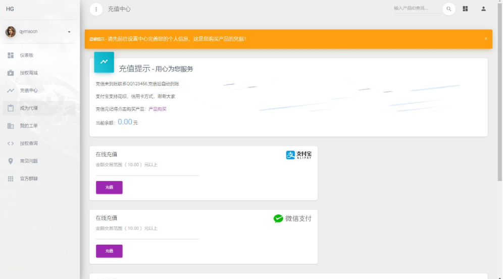 图片[4]-PHP域名授权系统网站 精美UI支付系统团队合作代理返利发卡系统 授权授权管理工单系统-智富思维学堂