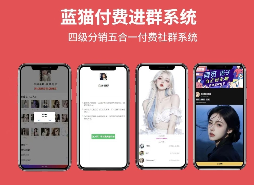 蓝猫进群系统公益版 蓝猫付费进群系统 五合一系统-智富思维学堂