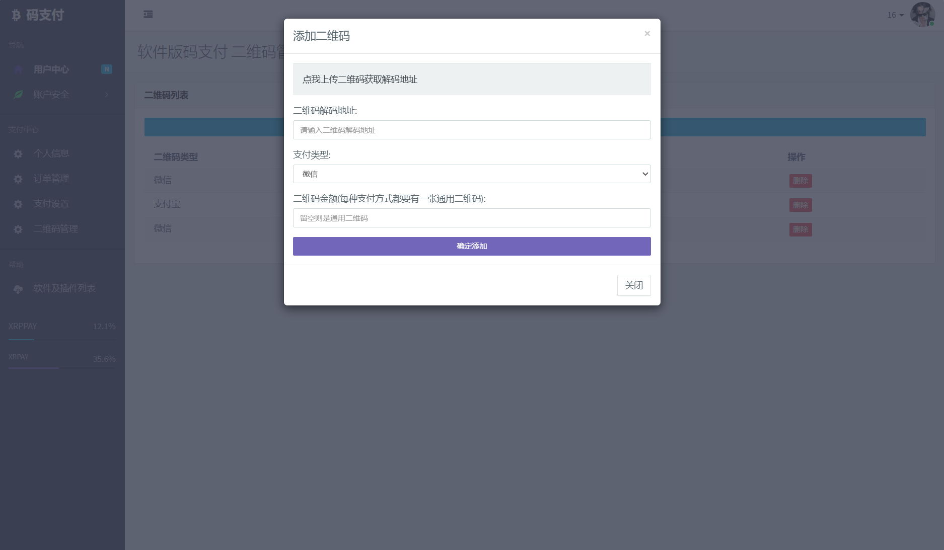 图片[3]-个人免签码支付系统源码/免签支付系统/微信支付平台 附教程-智富思维学堂