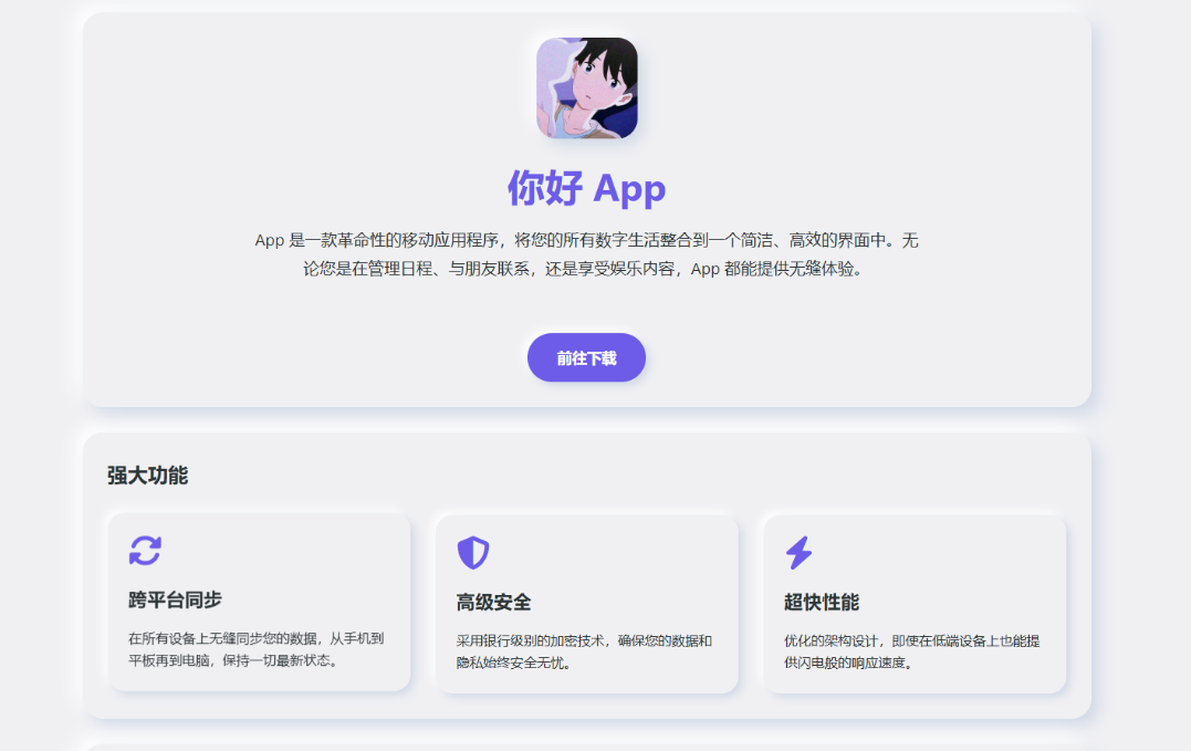 图片[2]-简约漂亮的APP下载页源码 前端采用HTML+CSS拟态风格-智富思维学堂