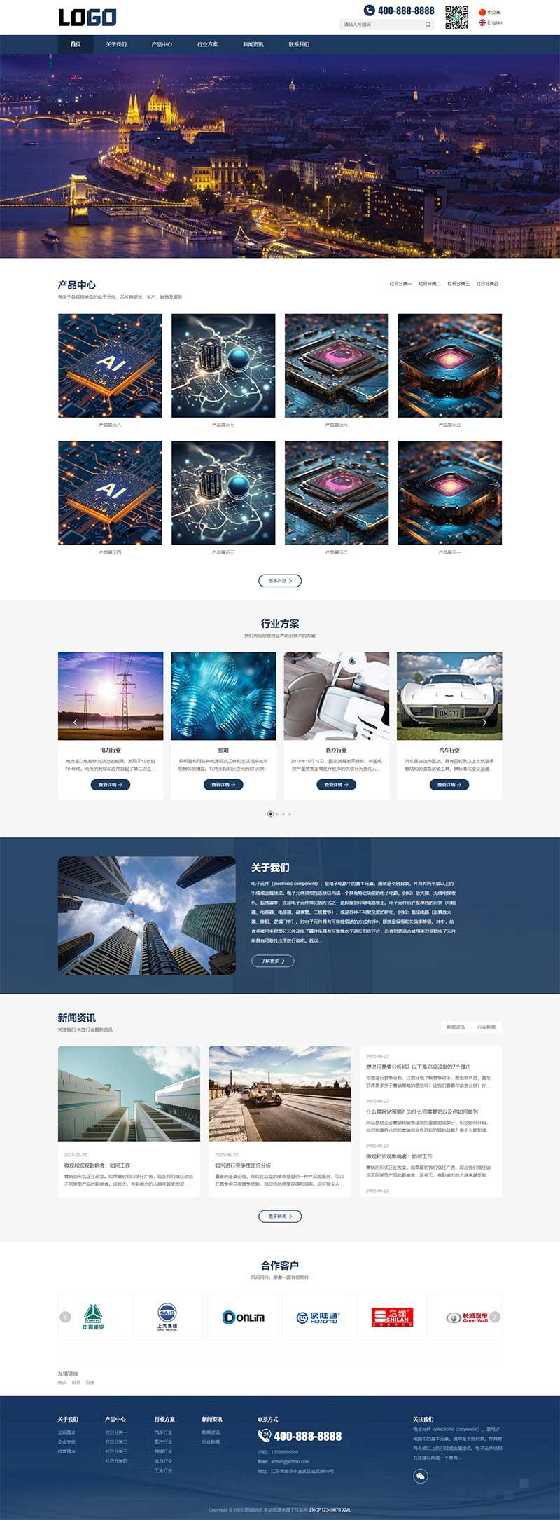 (自适应手机端)中英文双语科技行业pbootcms网站模板 电子元件科研芯片网站源码下载-智富思维学堂