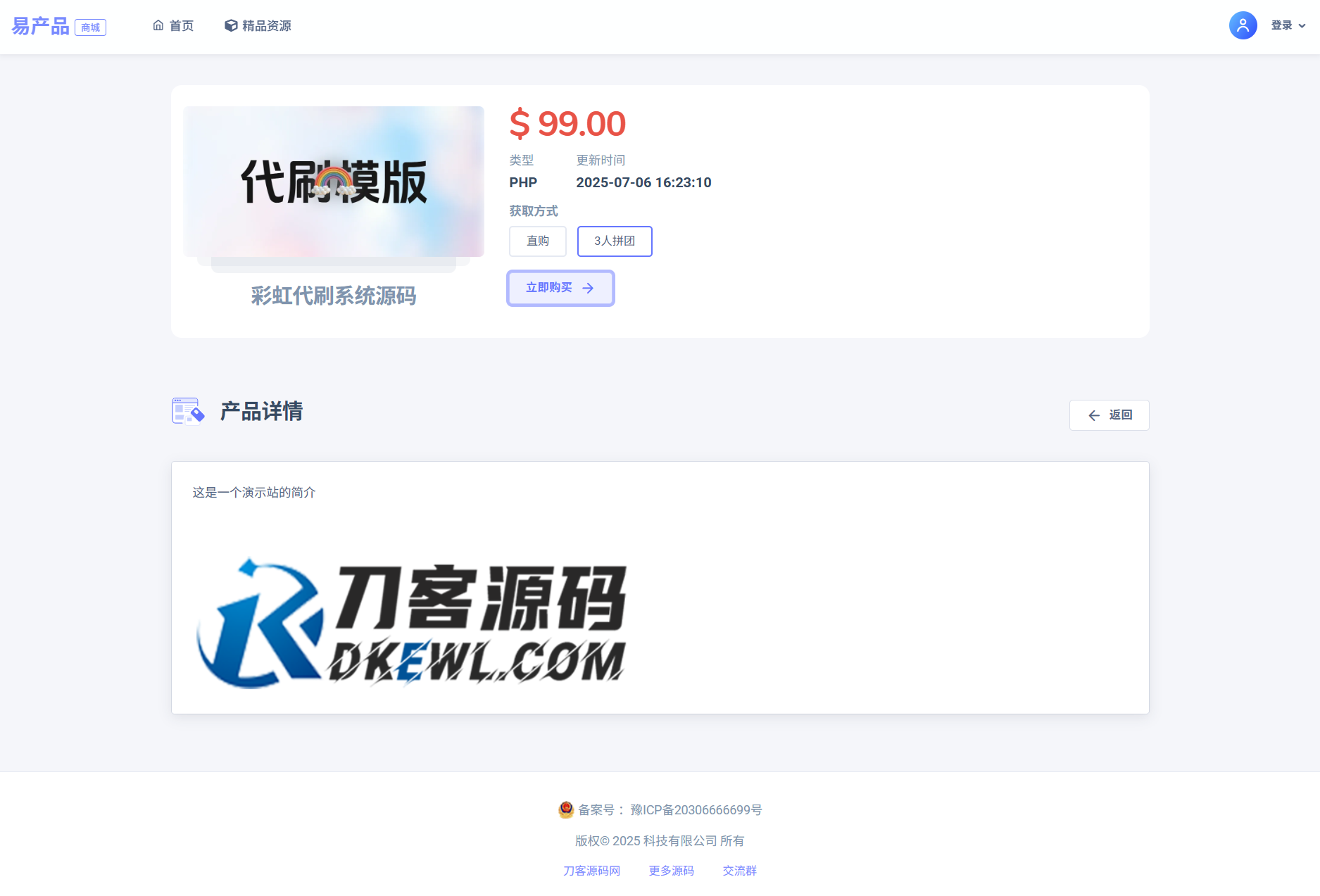 图片[2]-最新团购源码商城 虚拟商城系统源码 全开源-智富思维学堂