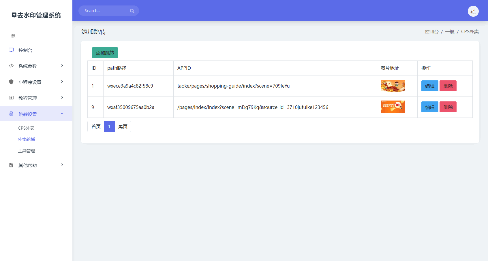 图片[4]-最新去水印小程序系统 前端+后端全套源码 多套模版 免授权-智富思维学堂