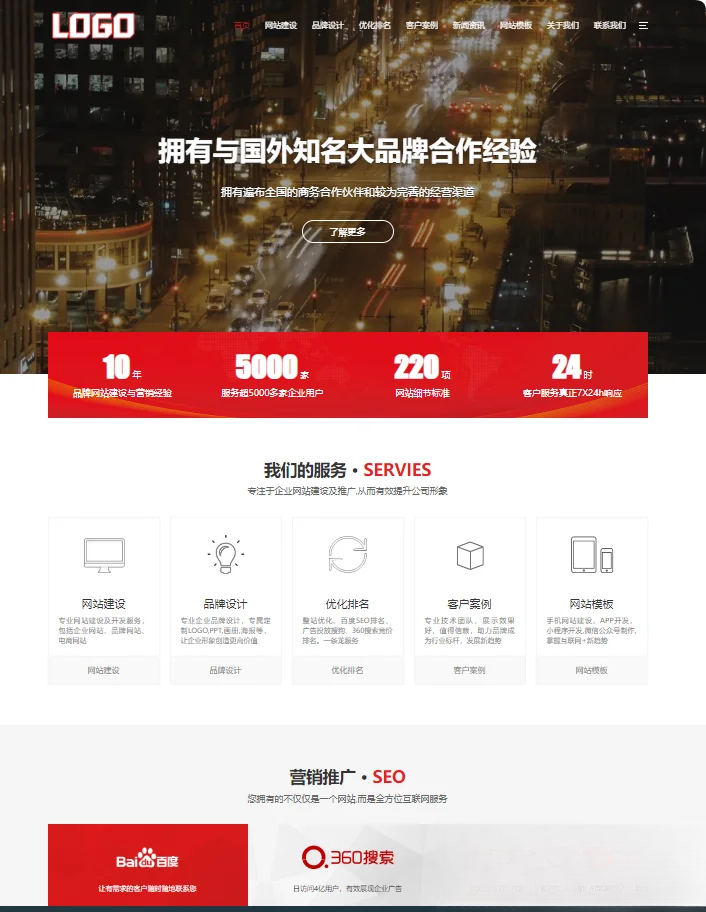 pbootCMS红色大气的网络建站公司网站模板(自适应手机端)-智富思维学堂