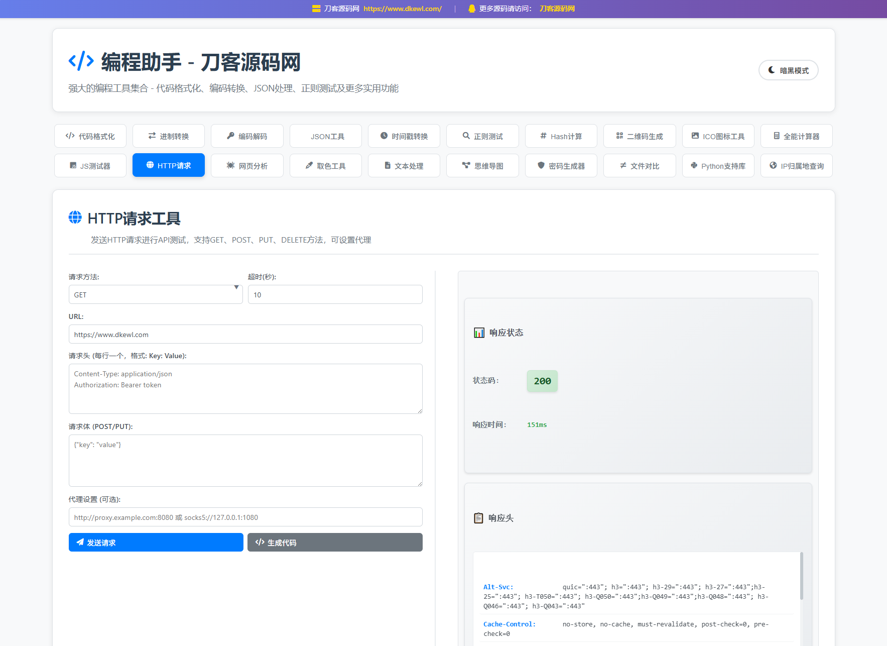 图片[2]-站长在线工具箱源码/编程助手源码/WEB工具箱-智富思维学堂