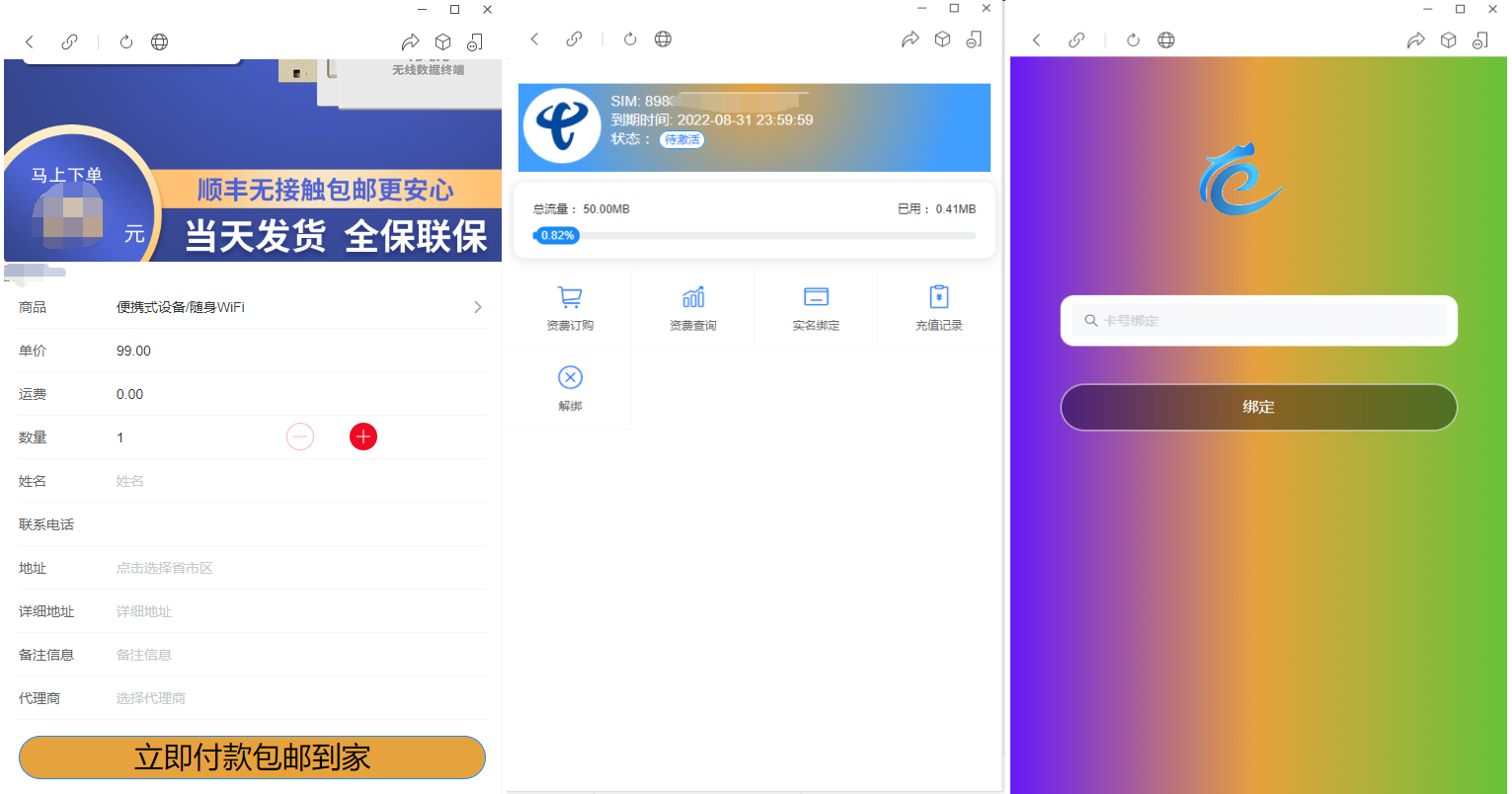 物联网管理系统源码 号卡智能管理平台 轻量级物联网综合业务支撑平台-智富思维学堂
