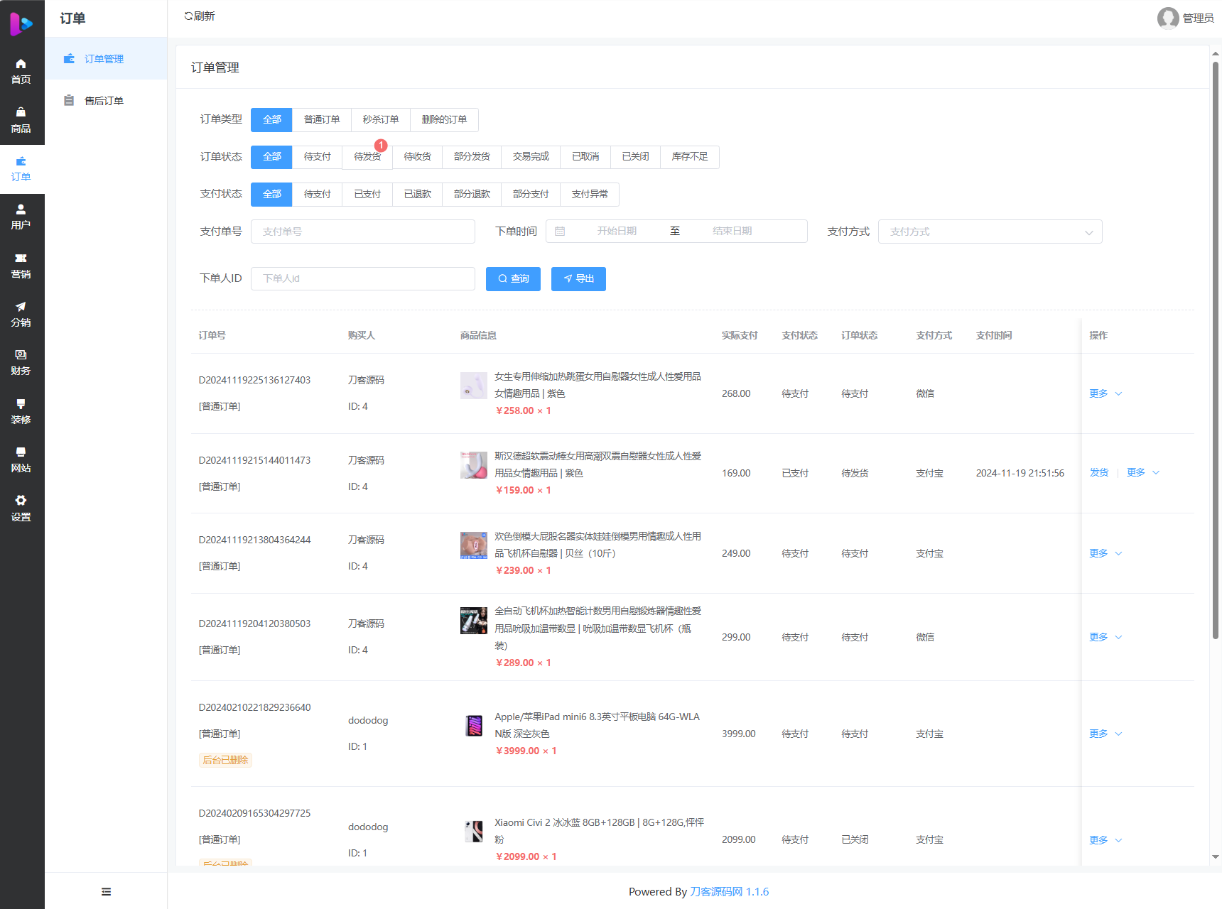 图片[5]-最新成人情趣商城系统源码 开源商城源码-智富思维学堂