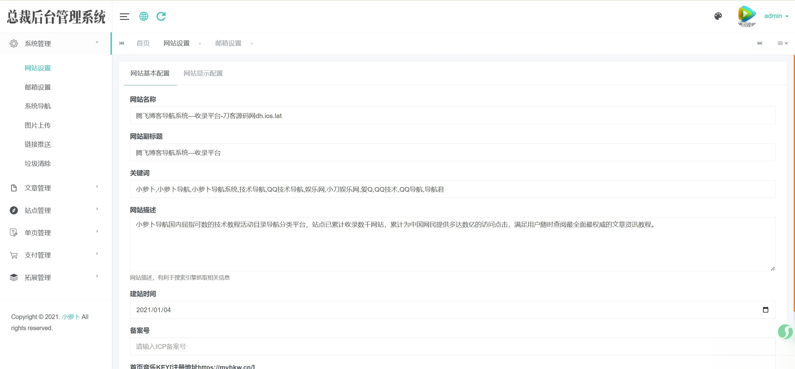 图片[2]-总裁导航系统源码小萝卜修复版-智富思维学堂
