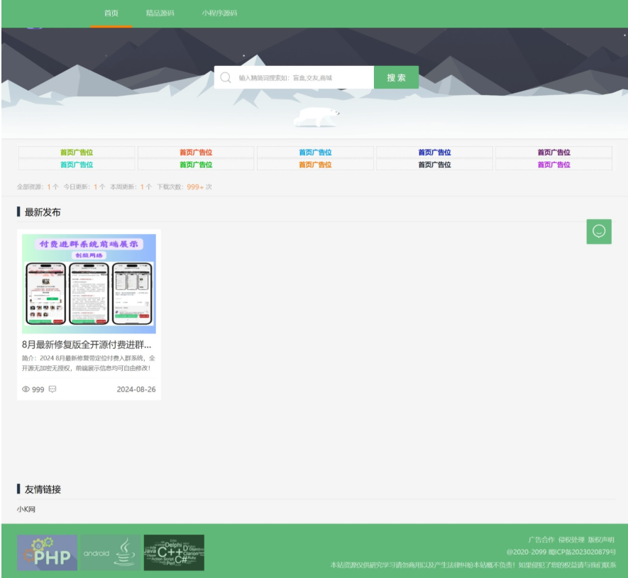 资源类展示下载主题网站 主题资源包下载源码 产品展示下载资源-智富思维学堂