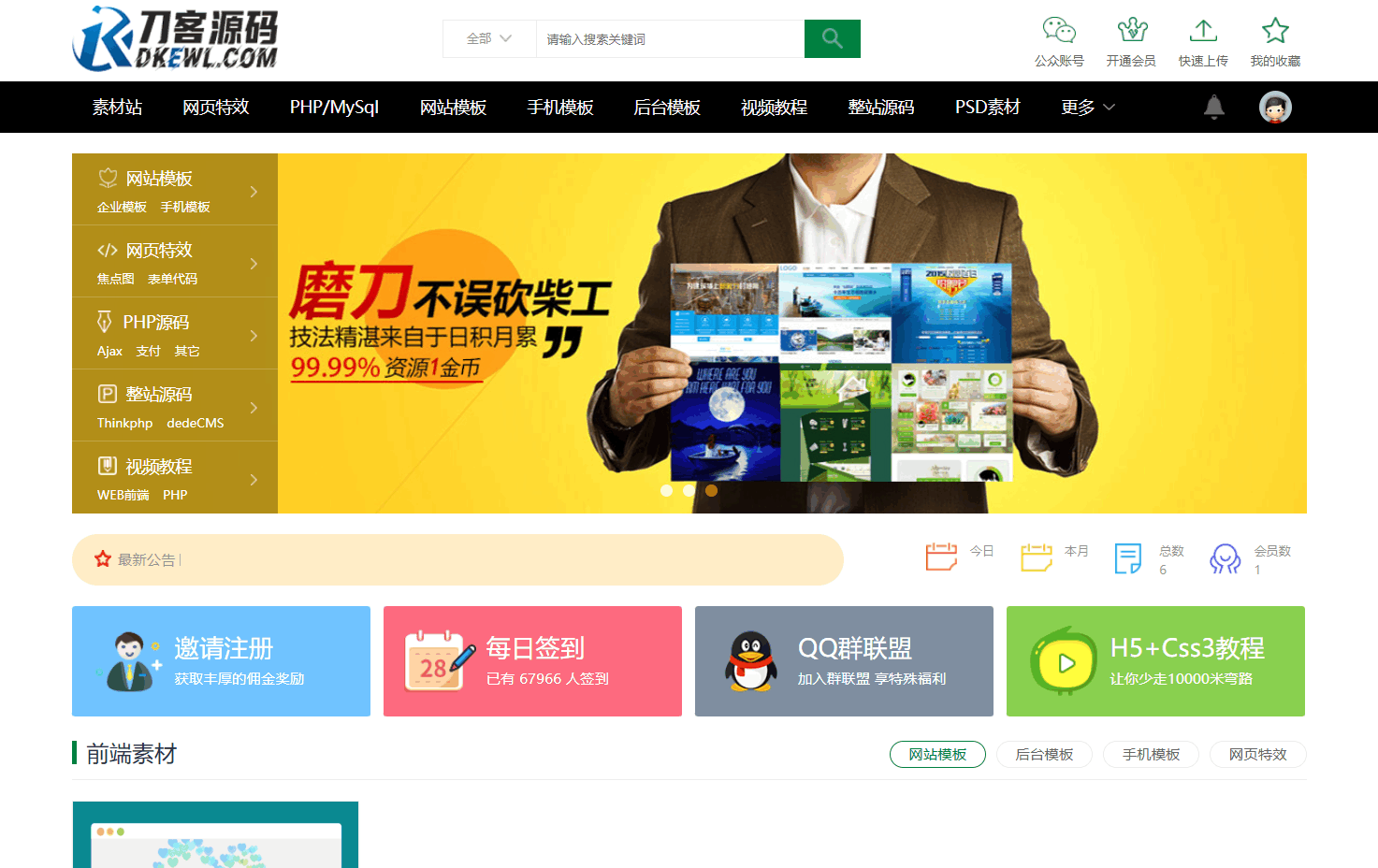 织梦素材站网站源码 资源付费下载交易平台源码-智富思维学堂