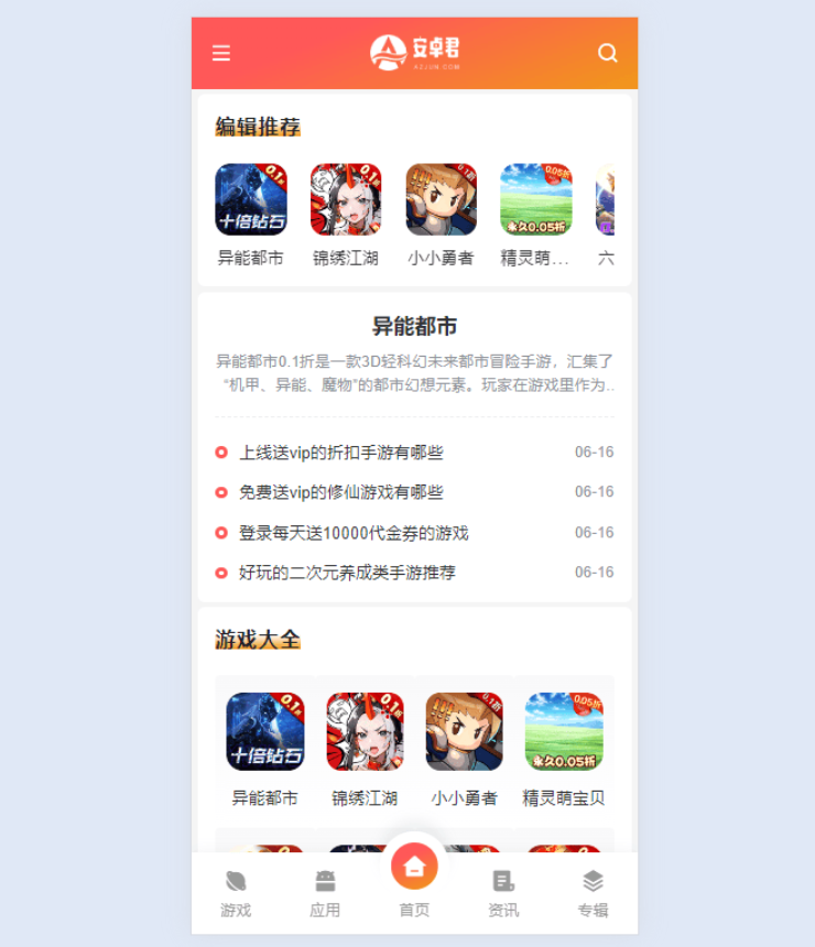图片[2]-WordPress主题 AZJ双端应用下载主题 游戏应用下载主题-智富思维学堂