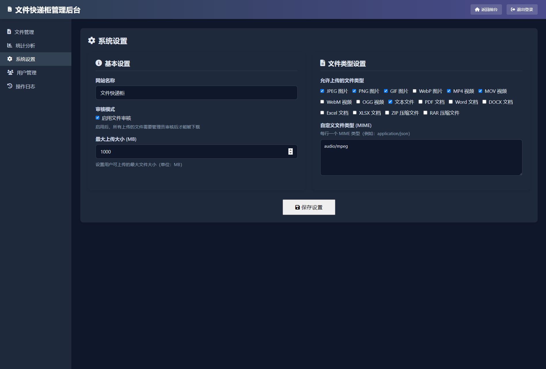 图片[4]-文件快递柜源码5.0 轻量化PHP版-智富思维学堂