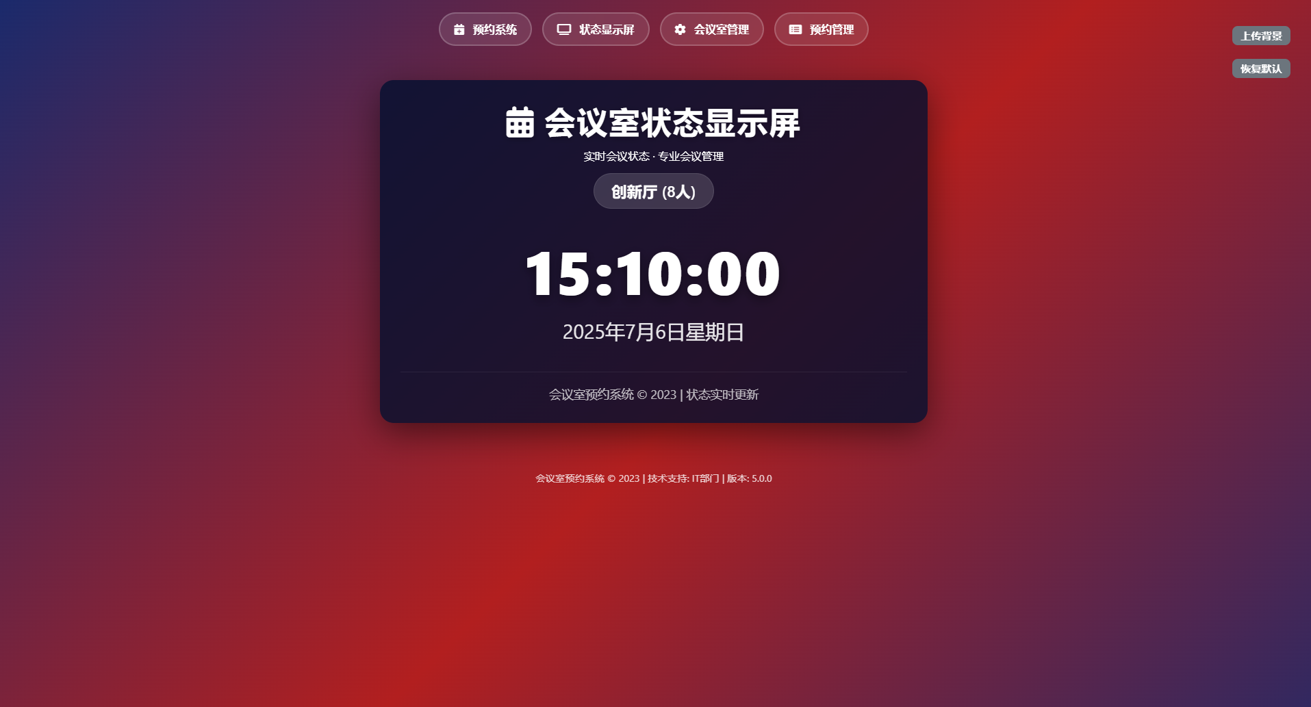 图片[2]-简单网页预约会议室系统-智富思维学堂